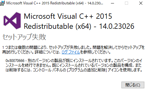 VisualC++がすでにインストール済みの場合